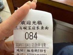 -三百碗宝应长鱼面(板仓街店)