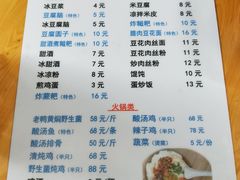 菜单-袁家豆腐