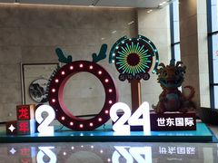 -世东国际
