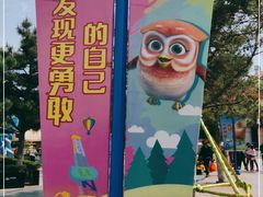 -沈阳方特欢乐世界