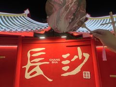 -蟹主隆恩.虾蟹.烧烤.湘菜(渔人码头店)