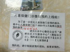 -浦东新区康桥社区卫生服务中心