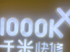 -千米手机电脑维修回收(吴中路店)