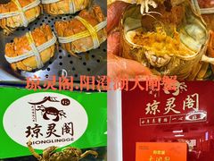 -阳澄湖大闸蟹·琼灵阁牌品牌连锁(吴中总店)
