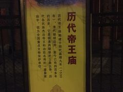 -历代帝王庙博物馆