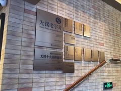 -新万鑫银丝面·非遗无锡味(惠山古镇店)
