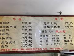 菜单-豫石记羊汤(北苑店)