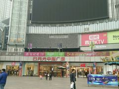 -日月光中心广场