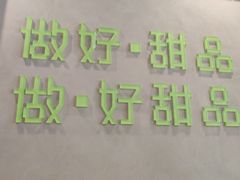 -糖匠(垂虹路店)