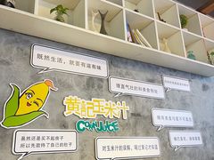 -黄记玉米汁(叠翠路店)
