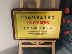 -十面春风·江南面馆(崇宁路店)