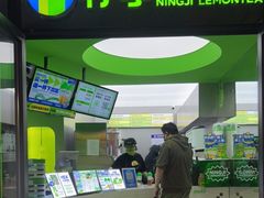 门面-柠季·手打柠檬茶(吴江路店)