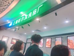 -哈氏·上海哈尔滨食品厂(五角场万达广场店)