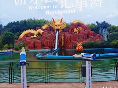 -南京银杏湖乐园