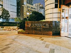 -飞洲国际广场