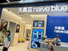 -天真蓝照相馆(五角场百联又一城店)