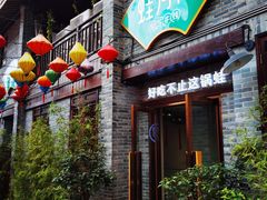 -蛙月荷·紫苏牛蛙(三街两巷店)
