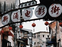 -柴油机1959创意园(IF1959文创园)