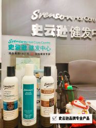 -史云逊养发护发