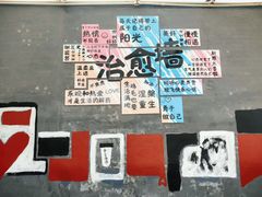 -烟桥古村