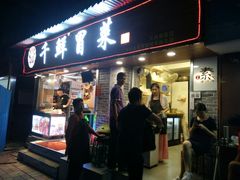 门面-禅悦素食