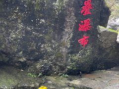 -石台牯牛降景区