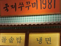 -蒲葵传统炭火烤肉(白石龙店)