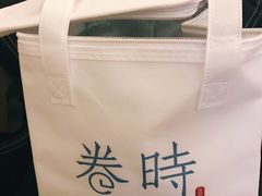 -卷时·瑞士卷·生日蛋糕(大望路店)