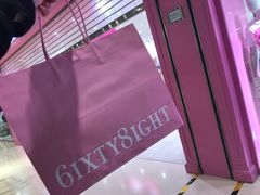 -6IXTY 8IGHT(朝阳大悦城店)