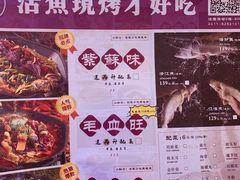 -马邦子·紫苏烤鱼(恒隆广场店)