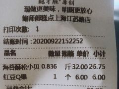 -鲍师傅糕点(江苏路店)
