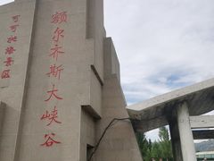 -可可托海景区