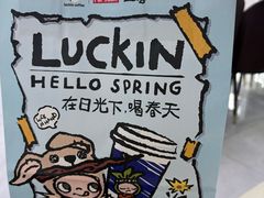 -瑞幸咖啡(未来国际大厦店)