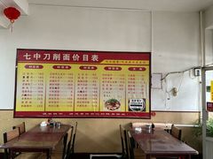 -七中刀削面(应县水务局店)