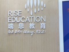 -瑞思教育·少儿英语(经开永旺校区)