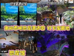 -中国西峡恐龙遗迹园