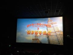 -卢米埃IMAX影城(温州万象城激光店)