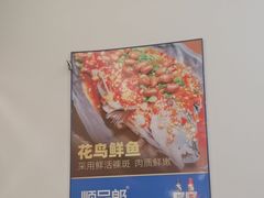 -花鸟鱼私家小厨·川菜(文殊院店)