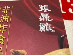 -振鼎鸡(福州路店)