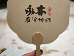 -永春园·扬州早茶·淮扬菜(漫乐城店)