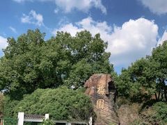 -无锡梅园公园