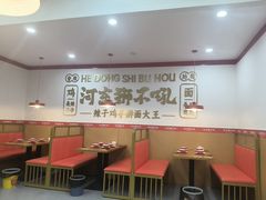 -河东狮不吼辣子鸡手擀面(李村店)