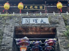-天龙八部武侠城