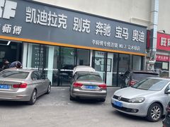 -李师傅修车(立水桥店)