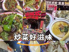 -山城欢现炒食堂(上海城店)