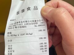 -泰康食品(南京东路店)