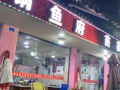 -谭记石锅鱼府(三道堰店)