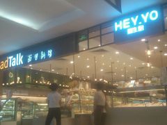 -BreadTalk面包新语·烘焙蛋糕(金光华广场店)