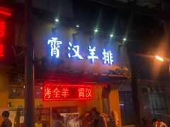 门面-霄汉羊排(万松园一店)