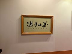 -月光园游月山庄
